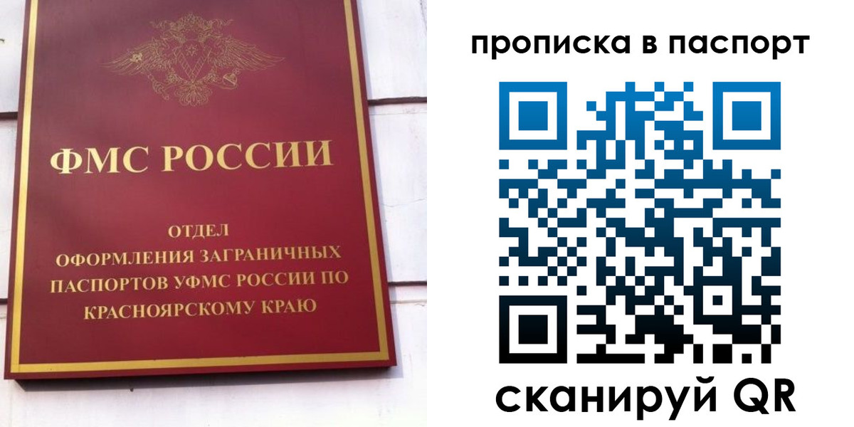 временная регистрация для школы в Бийске