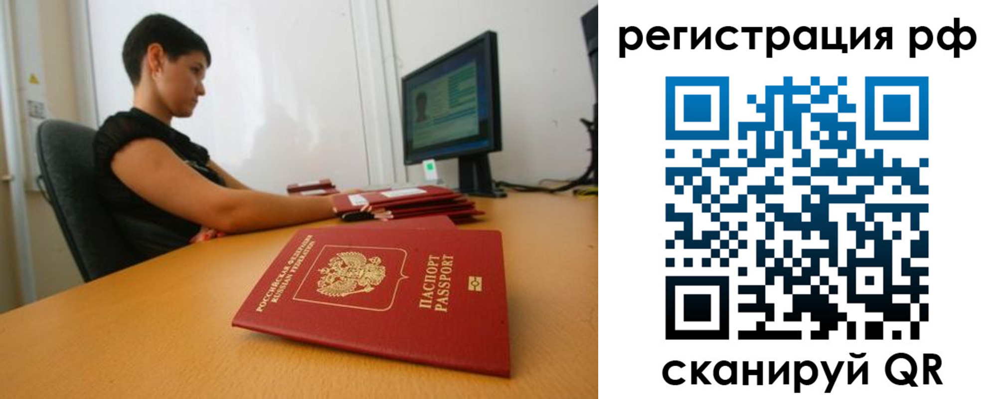 временная регистрация недорого в Бийске
