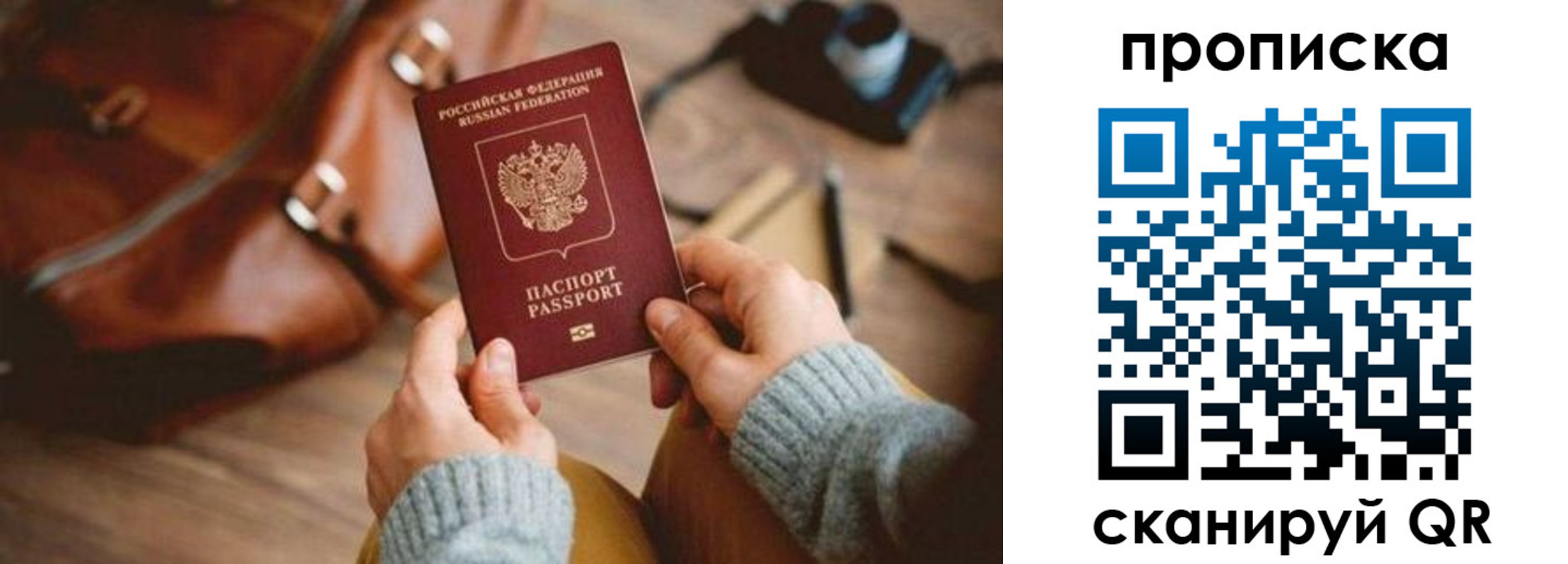 прописка 2025 в Бийске