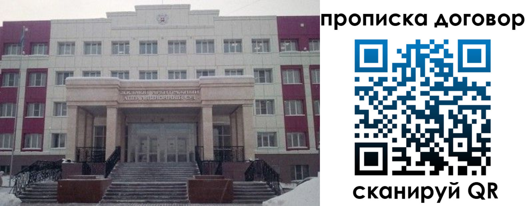 временная регистрация собственник в Бийске