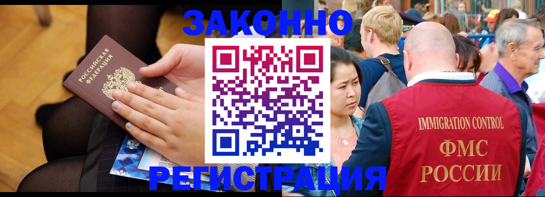 временная регистрация в Бийске