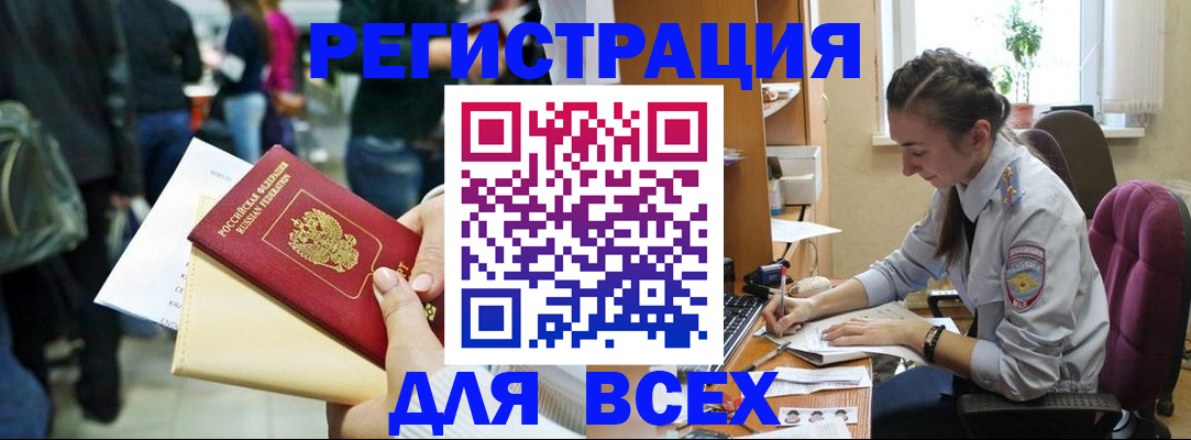 прописка для кредита в Бийске