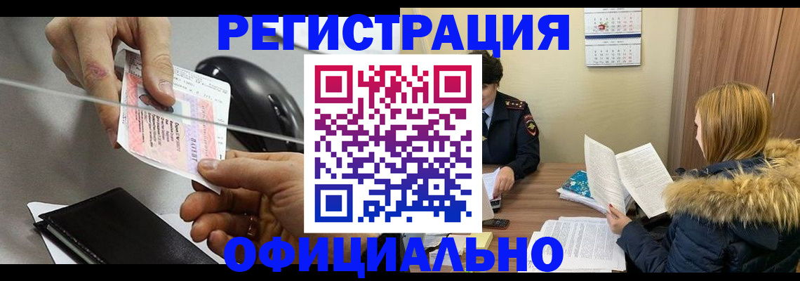 прописка ребенка в Бийске