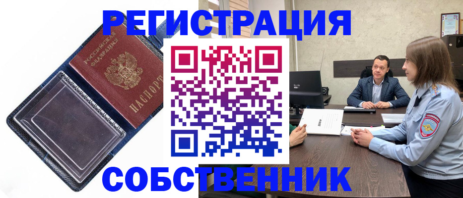 временная регистрация в Бийске