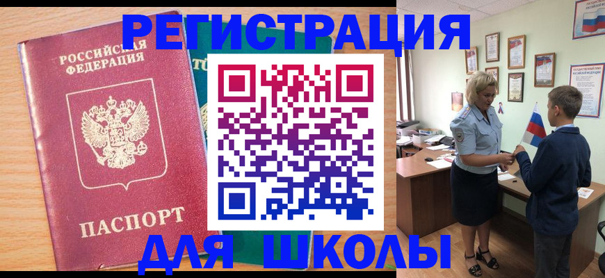 временная регистрация 2025 в Бийске