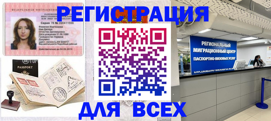 купить прописку в Бийске