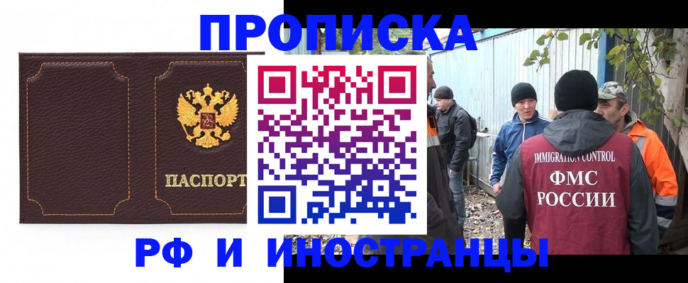 временная регистрация 2025 в Бийске