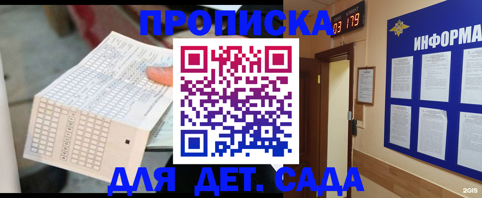 временная регистрация госуслуги в Бийске