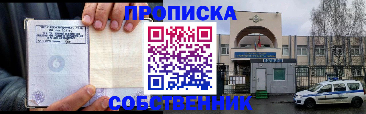временная регистрация недорого в Бийске