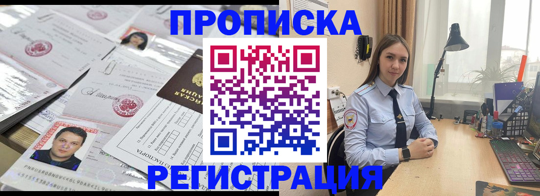 временная регистрация госуслуги в Бийске