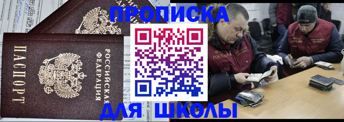 временная регистрация недорого в Бийске