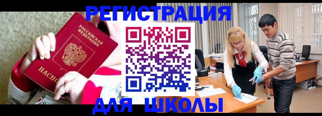 регистрация для дет. сада в Бийске