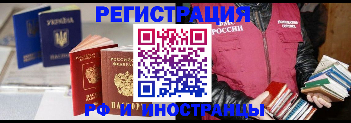 временная регистрация законно в Бийске